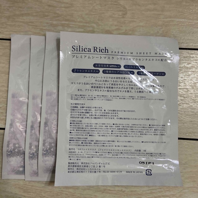 SILICA RICH プレミアムシートマスク ４枚 コスメ/美容のスキンケア/基礎化粧品(パック/フェイスマスク)の商品写真