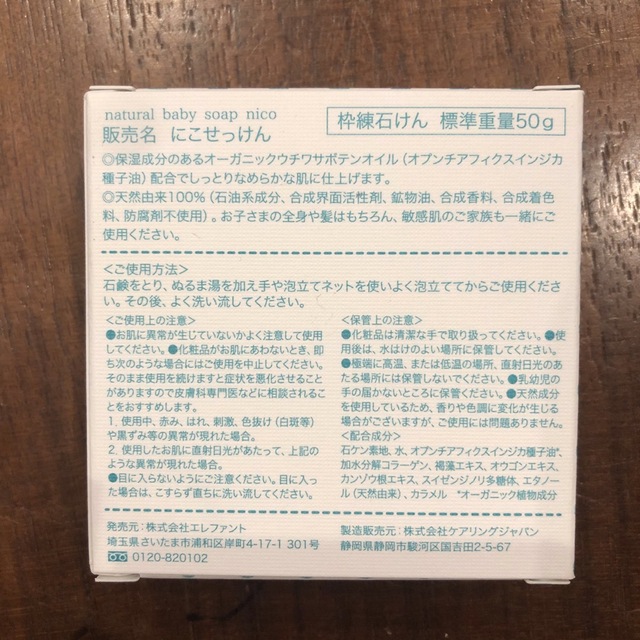 【新品】nico石鹸　4個セット　にこ石鹸　オーガニック　天然由来