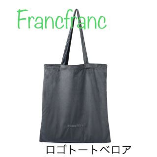 フランフラン(Francfranc)のFrancfrancロゴトートバッグ　ベロア(トートバッグ)