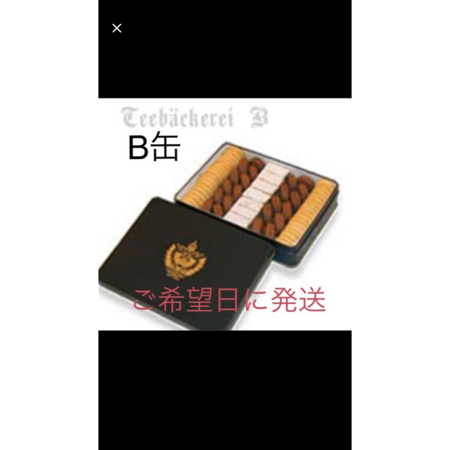 ツッカベッカライカヤヌマ クッキー B缶 - 菓子/デザート 専用 ツッカベッカライカヤヌマ クッキー A缶 B缶