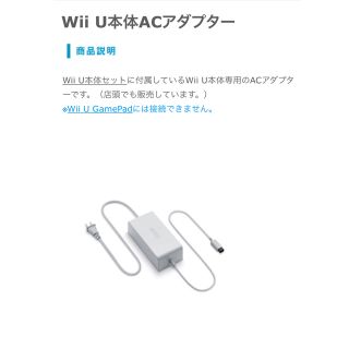 ウィーユー(Wii U)のWii U本体ACアダプター(変圧器/アダプター)