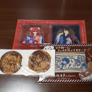 ハクセンシャ(白泉社)の花とゆめ　暁のヨナ　付録　カップスリーブ　コースター　クリアスタンド(少女漫画)