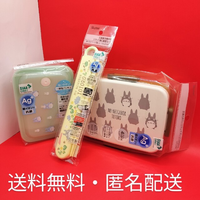 ジブリ(ジブリ)の☆となりのトトロ　①ランチボックス②ふわっと保存容器③スライド箸＆箸箱セット インテリア/住まい/日用品のキッチン/食器(弁当用品)の商品写真