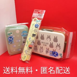 ジブリ(ジブリ)の☆となりのトトロ　①ランチボックス②ふわっと保存容器③スライド箸＆箸箱セット(弁当用品)