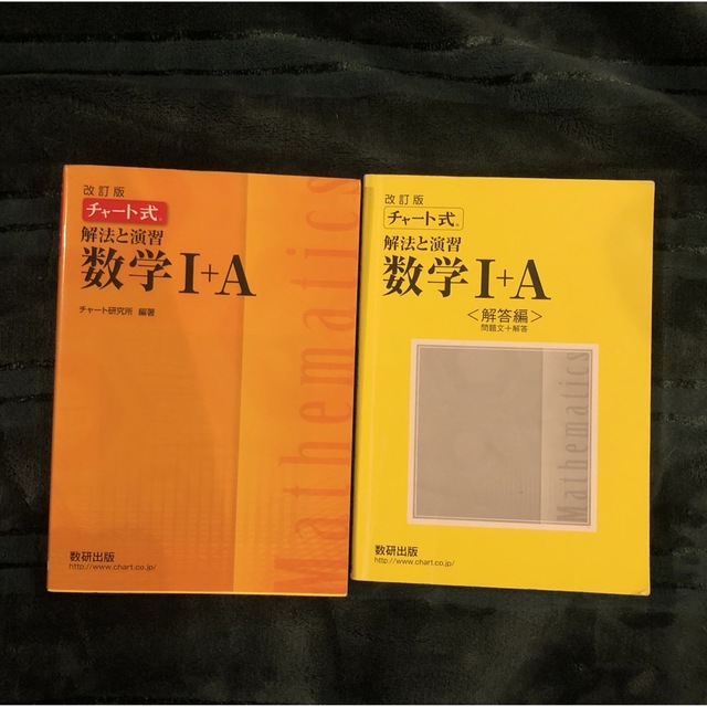 チャート式解法と演習数学１＋Ａ 改訂版 エンタメ/ホビーの本(その他)の商品写真