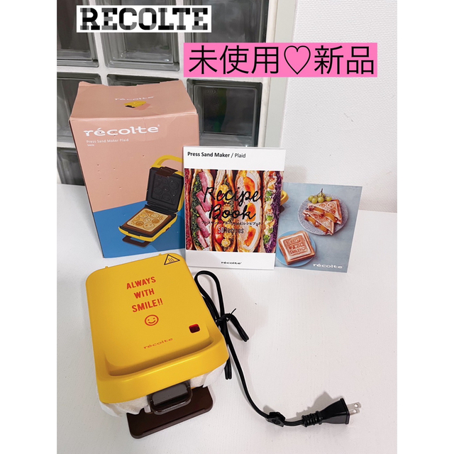 【新品♡未使用】recolte ホットサンドメーカー　プレスサンドメーカー スマホ/家電/カメラの調理家電(サンドメーカー)の商品写真