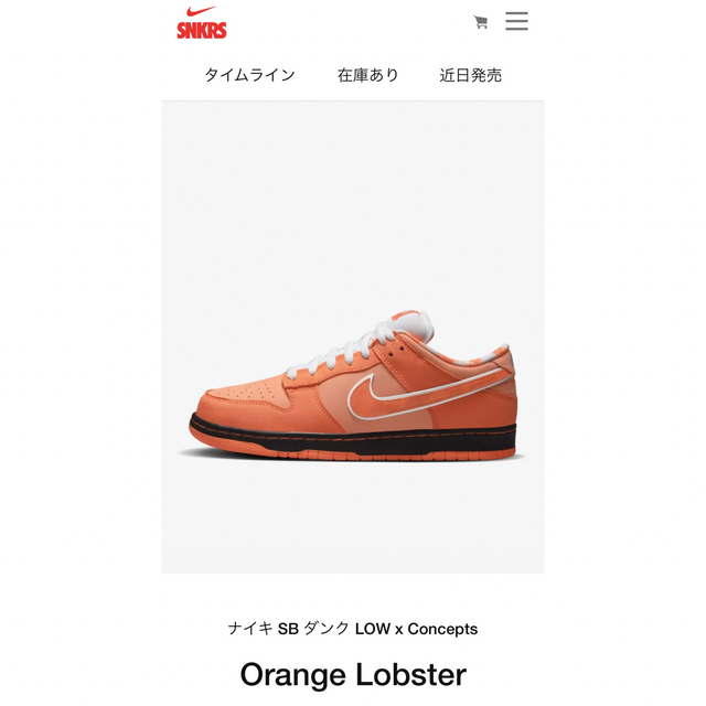 Concepts Nike SB Dunk Low Orange Lobster