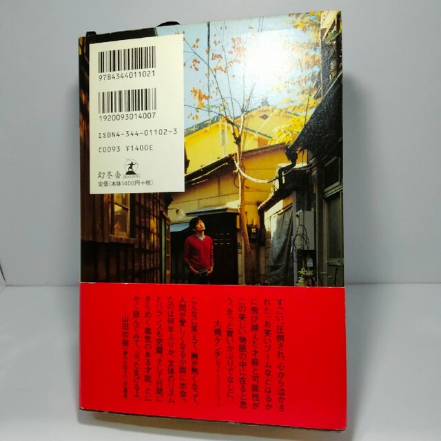 陰日向に咲く エンタメ/ホビーの本(文学/小説)の商品写真