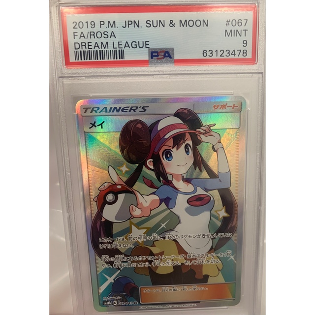 ポケモンカードメイ　SR PSA9 ドリームリーグ