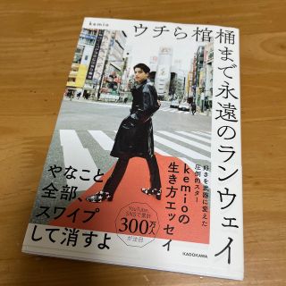 ウチら棺桶まで永遠のランウェイ(その他)