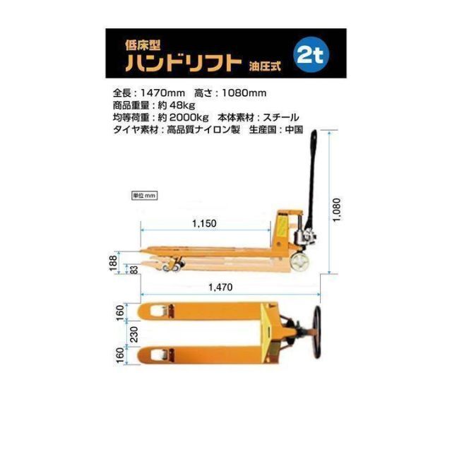 低床式ハンドリフト W550mm  油圧式 耐荷重 2t ハンドパレット