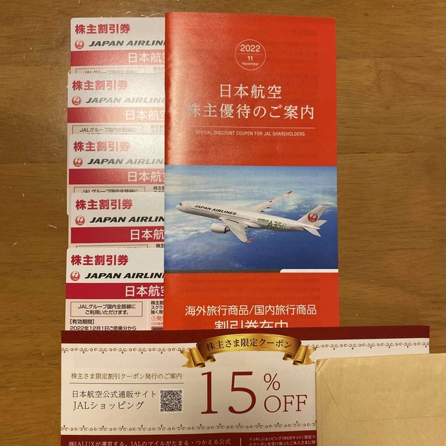 日本航空　JAL 株主割引券　5枚