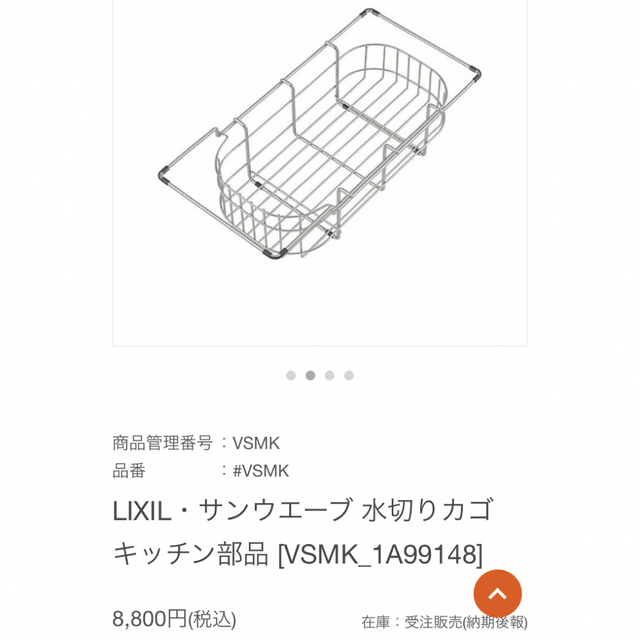 ニトリ(ニトリ)の【美品】LIXILサンウェーブ　シンク専用水切りカゴ インテリア/住まい/日用品のキッチン/食器(収納/キッチン雑貨)の商品写真