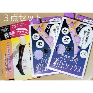 着圧ソックス３点セット(ソックス)