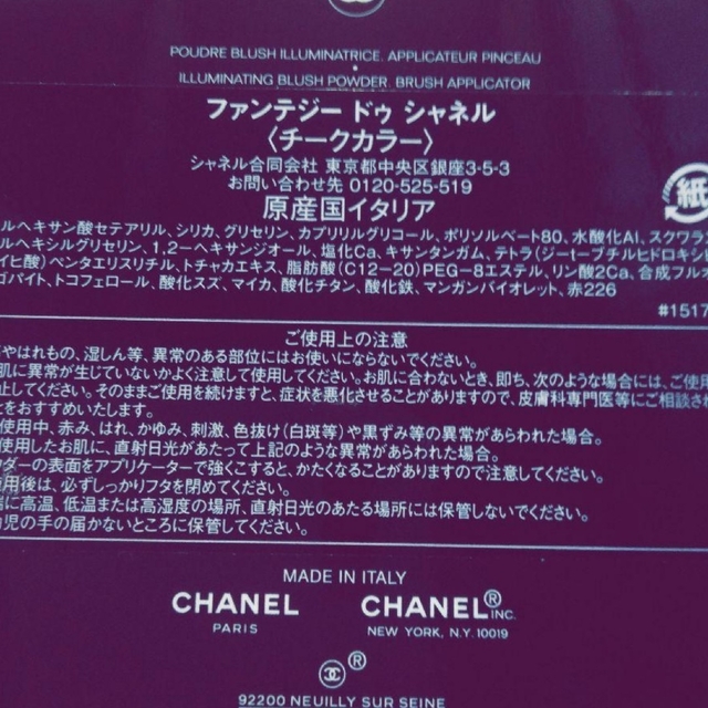 大人も着やすいシンプルファッション 最終値下 ファンテジー チーク ドゥ シャネル