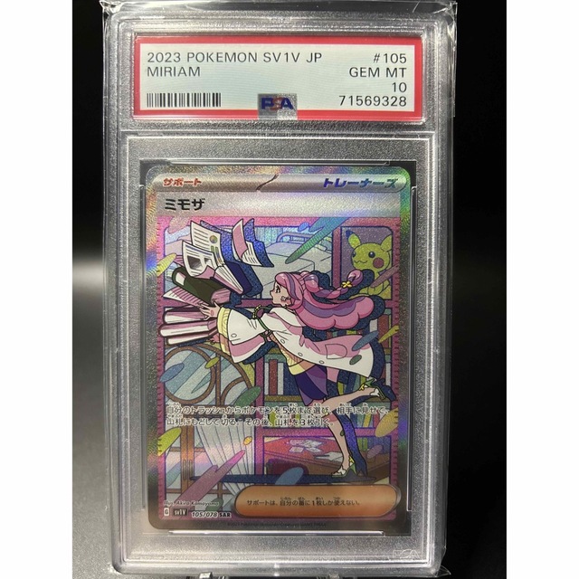 ポケモンカードポケモンカード　ミモザ　SAR  PSA10