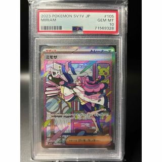 ポケモン(ポケモン)のポケモンカード　ミモザ　SAR  PSA10(シングルカード)