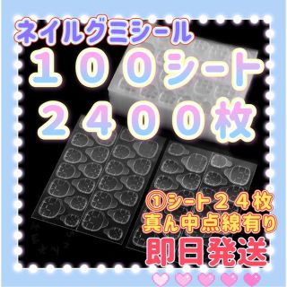 ネイルグミシール　つけ爪両面テープ超強力　ネイルチップ粘着グミ１００シート