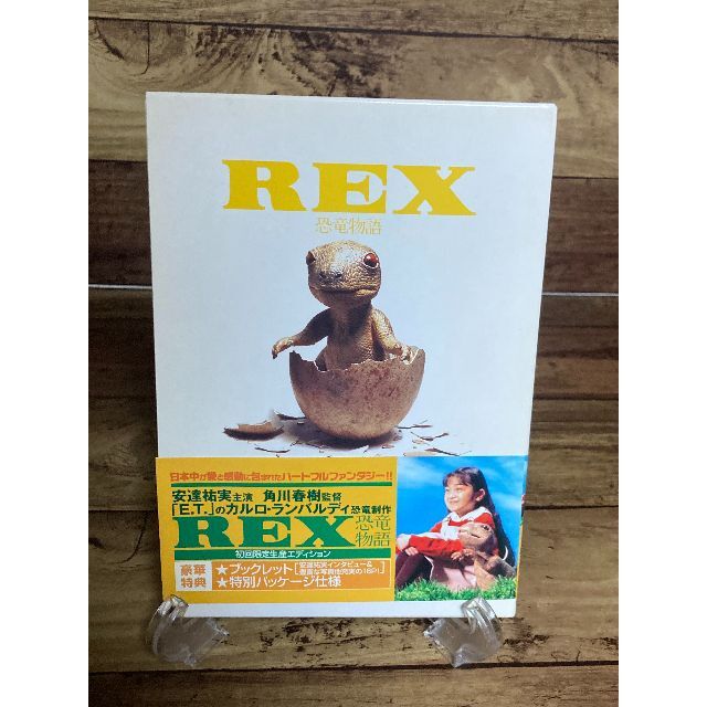 DVD「REX 恐竜物語」安達祐実
