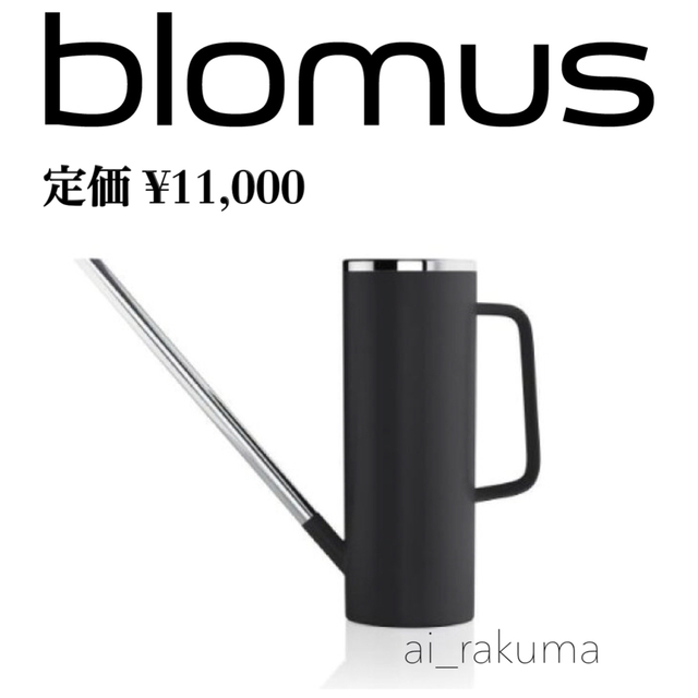 新品 ☆ blomus ブロムス ステンレス×ブラック じょうろ 水やり