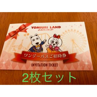 ◆◆よみうりランド　ワンデーパス引換券　2枚セット◆◆(遊園地/テーマパーク)