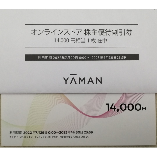 ヤーマン 株主優待 14000円-