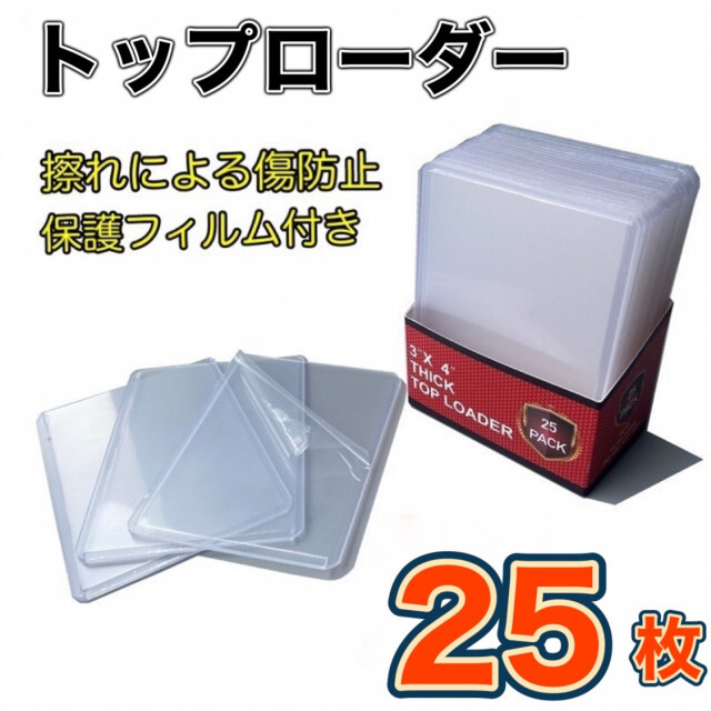 海外輸入 フィルム付きトップローダー 硬質 25枚 トレカケース カード ポケモン 遊戯王
