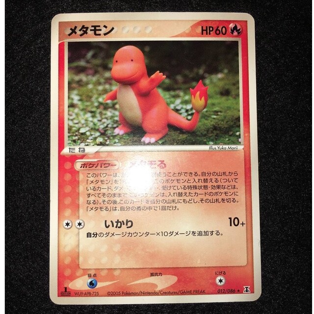 ポケモンカード　ピッピ　メタモン　ヤドラン　マスターボールミラー