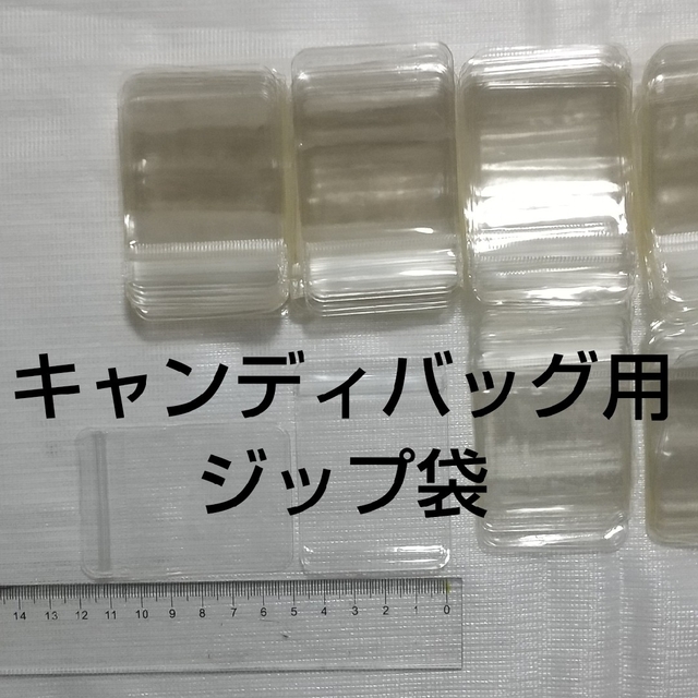 くろみ様専用‼️キャンディバッグ用ジップ袋。5×7サイズ200枚。 ハンドメイドの素材/材料(各種パーツ)の商品写真