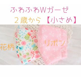 限定sale!!立体マスク 女の子♡【小さめ】花柄＆リボン♡ふわふわＷガーゼ(外出用品)