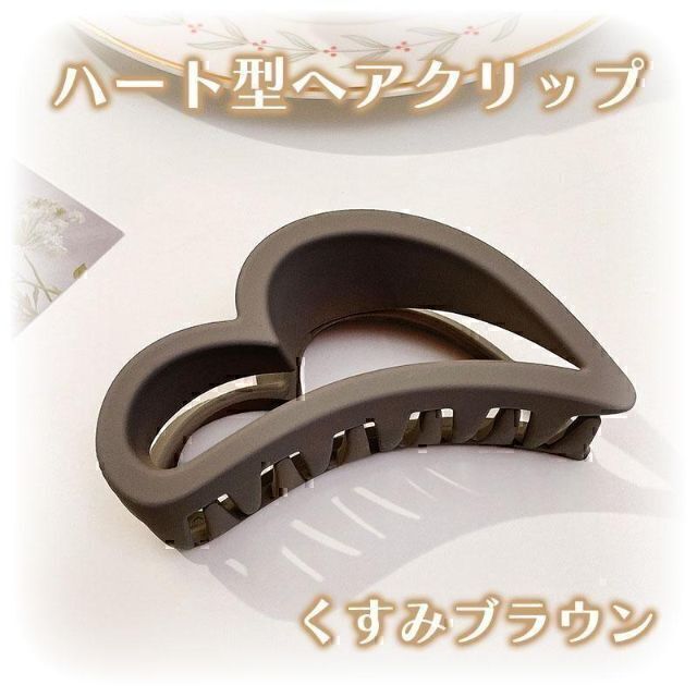 ヘアクリップ ハート型 くすみブラウン バンスクリップ 韓国ファッション ヘアクリップ ハート マット IU バンスクリップ レディース 人気 韓国