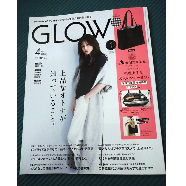 GLOW (グロー) 2023年4月号　付録なし エンタメ/ホビーの雑誌(その他)の商品写真