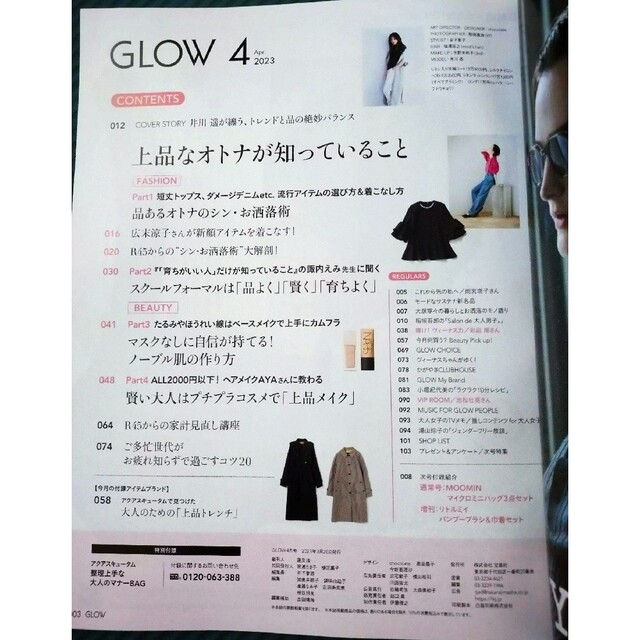 GLOW (グロー) 2023年4月号　付録なし エンタメ/ホビーの雑誌(その他)の商品写真