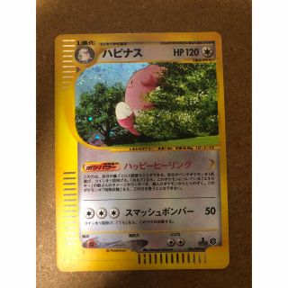 ポケモン(ポケモン)のポケモンカードe ハピナス　1st edition キラ(シングルカード)