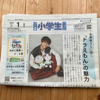 キングアンドプリンス(King & Prince)の永瀬廉　毎日小学生新聞2部(印刷物)