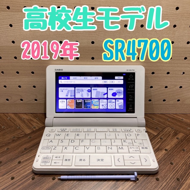 CASIOカシオ 電子辞書 エクスワード XD-SR4700 高校生モデル