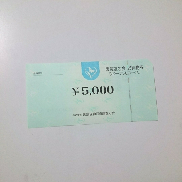 阪急 友の会 お買物券 45000円分  阪神、阪急オアシス