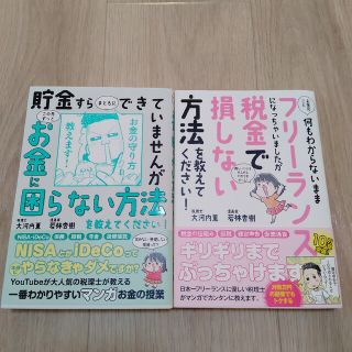 2冊set☆美品☆「貯金すらまともにできていませんが この先」「お金のこと何もわ(ビジネス/経済)