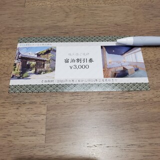 【こども様専用】トーセイ　株主優待券3000円分(宿泊券)