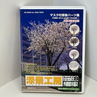 90%OFF✨切り抜き素材集【外観樹木編2：160点】添景工房vol.8(その他)