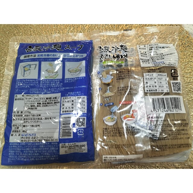 (1人分)　韓国宮殿冷麺160gとスープ270g　食品