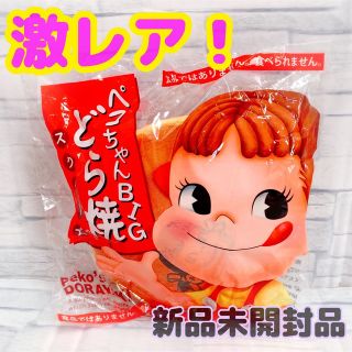 不二家FUJIYA ペコちゃん BIGどら焼き スクイーズ どらやき スクィーズ(キャラクターグッズ)