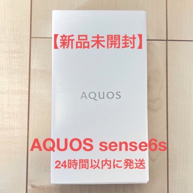【新品未開封】AQUOS sense6s simフリー 本体 SH-RM19s