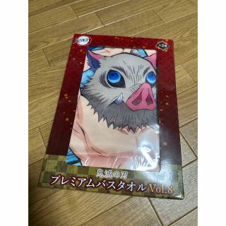 セガ(SEGA)の新品未開封☆鬼滅の刃　プレミアム　バスタオル　Vol.8　嘴平伊之助(タオル)