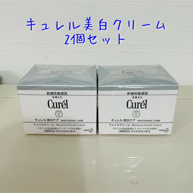 Curel - 【新品未開封】キュレル 美白ケア フェイスクリームの通販 by