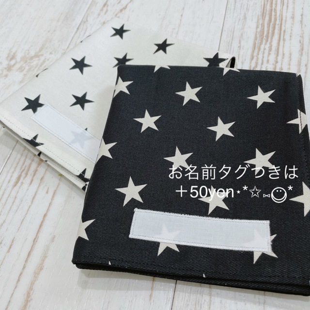 星柄(黒&オフ白)ランチョンマット2p ハンドメイドのキッズ/ベビー(外出用品)の商品写真