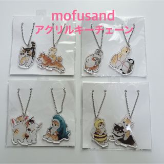 モフサンドmofsand にゃんこ アクリルキーチェーン　セット(キャラクターグッズ)