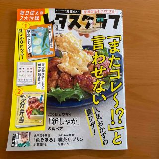 レタスクラブ3月号(料理/グルメ)