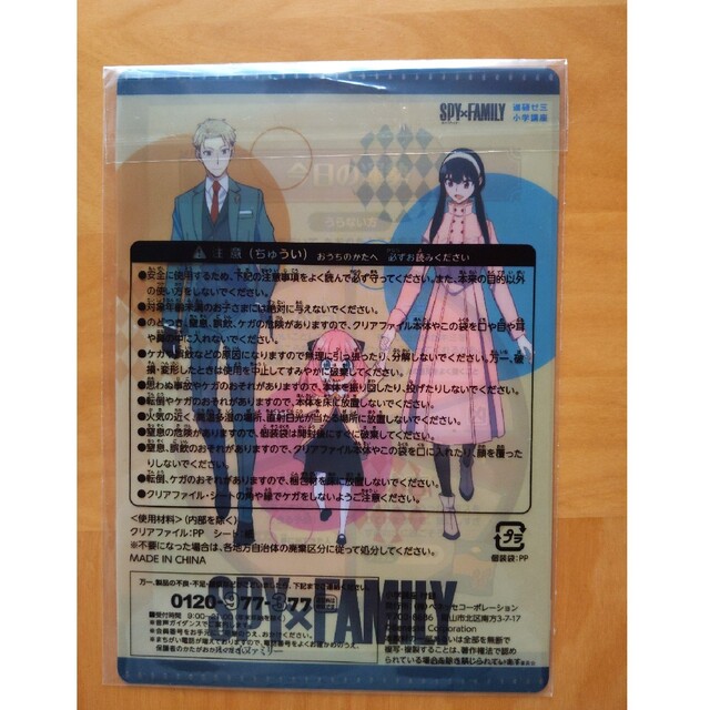 SPY✕FAMILY　進研ゼミコラボクリアファイル エンタメ/ホビーのアニメグッズ(その他)の商品写真