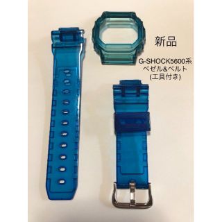 G-SHOCK カスタム5600系用ベゼル&ベルト ブルー　青　工具付き(各種パーツ)